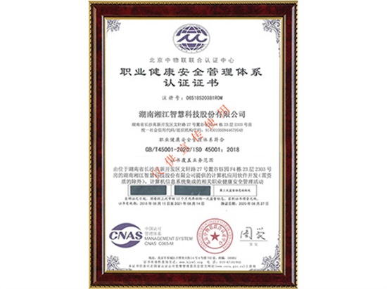 職業健康管理體系證書