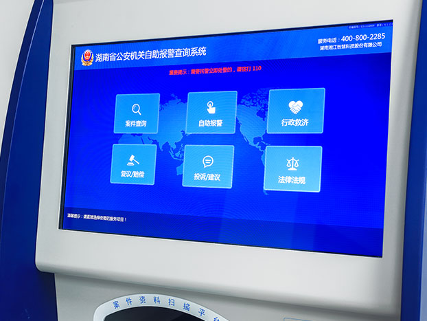 自助報(bào)警查詢(xún)管理平臺(tái)