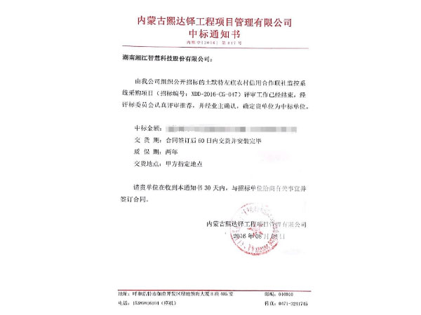 秋風(fēng)送爽，捷報頻傳---我公司中標內(nèi)蒙土默特左旗農(nóng)村信用合作聯(lián)社監(jiān)控系統(tǒng)采購項目